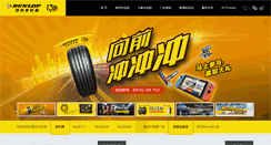 Desktop Screenshot of dunlop.com.cn