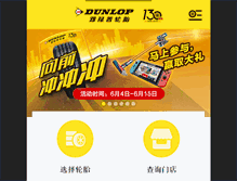 Tablet Screenshot of dunlop.com.cn